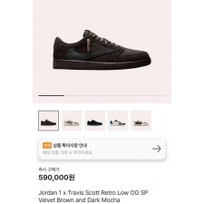나** 조던1 X 트레비스스캇 다크 모카