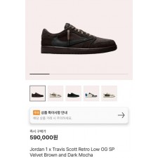 나** 조던1 X 트레비스스캇 다크 모카