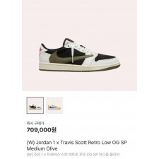 나** 조던1 X 트레비스스캇 올리브